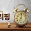 뉴욕증시, 탄력받았다…선선한 아침, 낮엔 최고 30도 [모닝브리핑]