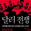 막강했던 달러 위상 예전 같지 않다는데…미국 스스로 몰락 부추기고 있다고? [Books]