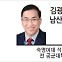 [김광진의 남산공방] 전쟁은 어떻게 종결되는가