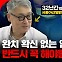 [영상]재발한 암, 왜 처음보다 더 치료가 어려울까?[의사결정]