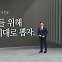 [앵커의 마침표]우리 아이들 위해 제대로 뽑자