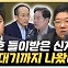 김용태 "김여사 방어하려면 여당에 명분줘라…입장 표명해야" [한판승부]