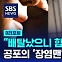 [D리포트] "배탈났으니 합의금" 공포의 '장염맨' 결국 징역형