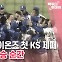 [백투더투데이] 2002 삼성라이온즈 첫 KS 제패, 창단 2번째 우승 순간