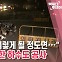 [백투더투데이] 카메라출동-"오토바이가 이렇게 될 정도면···" 1985년 황당한 하수도 공사