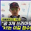 [엠빅뉴스][준PO 1차전] kt 이강철 "이게 kt 팀 색깔" vs. LG 염경엽 "타자는 그렇게 해야 한다"