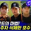 [엠빅뉴스] [준PO 1차전] 끝내기도 마법 같은 1차전! 꼴찌→5위→업셋→LG까지!