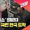 ‘하늘의 주유소’ 군수송기 타고 레바논 체류 국민 등 97명 안전 귀국 [현장영상]