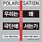 “너 X번 찍었지?” 약도 없다는 정치병…도대체 누가 퍼트리는 걸까 [Books]