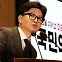 “여사가 좋아할 것”… ‘한동훈 공격 사주’ 녹취 파문 [여의도가 왜 그럴까]