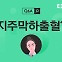 가장 위험한 뇌출혈 '지주막하출혈', 후유증 없이 회복될까? [1분 Q&A]