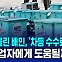 [D리포트] 배달의민족, 차등 수수료 제안…자영업자에게 도움될까?