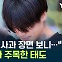 "박대성의 사과, 강한 의심 든다"...전문가가 주목한 태도 [Y녹취록]