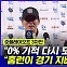 [엠빅뉴스][준PO 3차전] "0% 기적 도전".."홈런이 경기 지배"