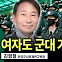 "여자 군대가면 전우애로 출산율 올라가"…'황당' 발언 논란에 결국 사과[이슈세개]