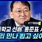 [뉴스+] ① "'중학교 선배' 홍준표 시장님, 빨리 만나 뵙고 싶어요"