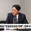 [정치쇼] 김성태 "명태균 신속히 기소·구속해 진짜 탄핵 되나 보자"