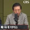 최재성 "윤한, 독대까지 구만리" vs 김성태 "사생결단 독대"