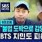 [D리포트] 이진호 "불법 도박으로 감당 어려운 빚…머리 숙여 사죄"