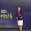 '저항의 축' 수뇌부 사실상 와해...하마스·이스라엘 모두 '종전 압력' 받나 [앵커리포트]