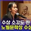 [엠빅뉴스] [풀영상] 수상소감도 한편의 작품으로..한강 작가의 품격!