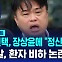 [D리포트] 임현택, 장상윤에 "정신분열증 환자" 막말…비하 논란도