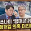 의혹 쓰나미 ‘명태균 게이트’...“윤석열 대통령 무방비 상태, 출구전략 없다” [공덕포차]