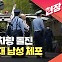 일본 자민당 본부 화염병 던지고 차로 총리관저 돌진 시도 남성 체포 [현장영상]