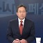 [시사스페셜] 10월 20일 정운갑 앵커의 클로징