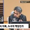 [시선집중] 안준형 "미래한국연구소 실소유주 입증하기 너무 쉬워"... 그 이유는?