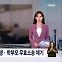 [굿모닝 오늘] 연세대 논술 소송 제기 / 고려아연·영풍 2차 가처분 / 한국시리즈 개막