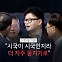 [아는기자]친한계 몇 명 모였나?…한동훈 측 “50명까지 늘리겠다”