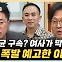 이동학 "손으로 하늘 가린 검찰, 명태균 수사 끝까지 못 갈 것"[한판승부]