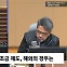 [시선집중][사이시옷] “김레아, 감형 노리고 유족구조금 변제? 양형 사유 제외해야"