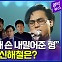 [엠빅뉴스] '폭풍 감동'.. 10년 지나서야 공개된 신해철의 숨겨진 일화 (feat. 싸이, 손석희, 문희준, 현진영)