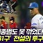 [엠빅뉴스] [상암비디오] 전설의 한국시리즈 바로 그 경기!! 혼자 15이닝 181구 던진 이 투수