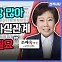 [전격시사] 조배숙 국민의힘 의원 - “법사위 국감·특별감찰관 추진…쟁점은?”