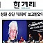 [손병관의 뉴스프레소] 명태균, 대통령 발표 5개월 전 '창원산단' 보고받았다