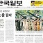 [한국일보 70년·70대 특종]<49>중도가 나서 中心을 잡자(2009)