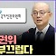 [시선집중] 인권위 사무총장 "안창호 청문회 보며 사퇴 결심.. 국제사회도 인권위 주목"