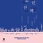 [책을 읽읍시다] 도쿄의 기억기관 어디 일까..매력적인 장소들은?