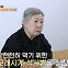 “80대지만, ‘이 식습관’으로 체중 유지”… 명창 신영희가 밝힌 방법, 뭘까?