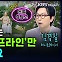 [성공예감] 노후준비는 ‘5대 파이프라인’만 기억하세요 – 김경필 (머니트레이너)