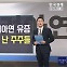 '눈 가리고 아웅' 고려아연 유증...주가 이틀째 급락, 뿔 난 주주들 [오한마]