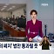 [굿모닝 오늘] 국회 운영위 전체회의 / '민주당 돈봉투 사건' 상고심 / 금감원 브리핑