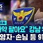 [D리포트] "마약 팔아요"…강남 유흥업소 운영자 등 91명 검거