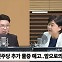 [뉴스하이킥] 서영교 "尹 취임 이후 녹취? 기대하시라.. 거짓말 낱낱히 밝힐 것"