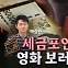 당신의 '세포'를 깨워라…관광부터 영화까지 [세종살롱]