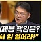 박주근 "삼성, 위기 아닌 총체적 난국…사과문 속 3가지 문제"[한판승부]