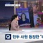 [뉴스추적] 힌두사원의 "대선 기원"? / 한국계 최초 상원의원 / "지지하면 복권 추첨"